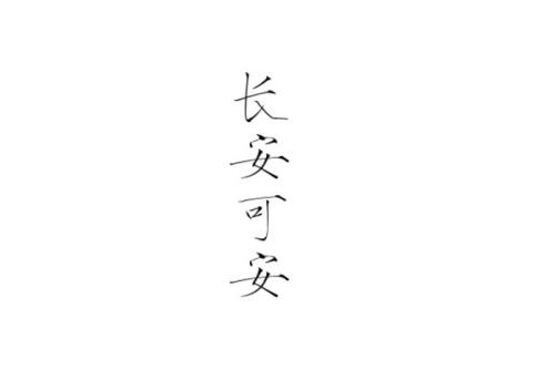 培养良好的品格_700字