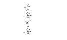 培养良好的性格_700字