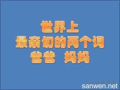 感恩节父母讲话_600字