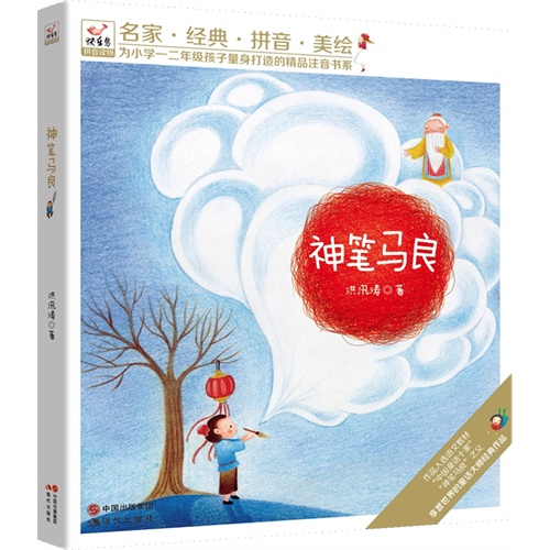 如果我是魔笔马良