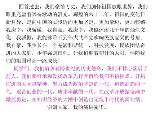 祖国在我心中的讲话1_1200字