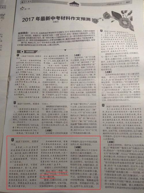 2009年高中入学考试中环保主题的构成材料：环境保护与发展