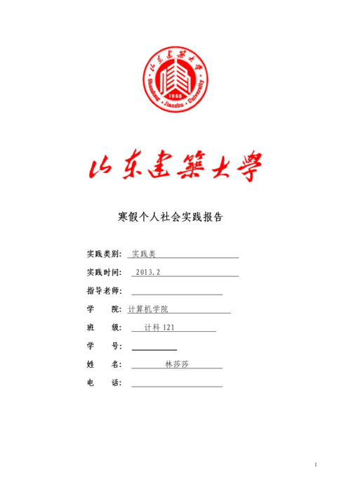 暑假工作实务报告（11）_2000字