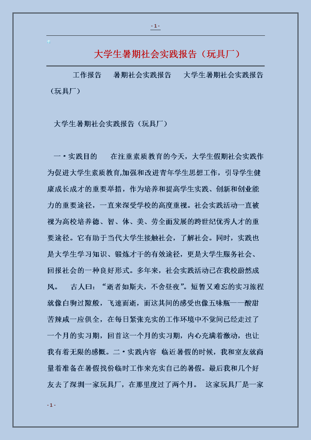 暑假工作实践报告（12）_1500字