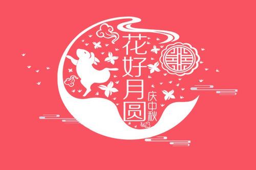 九月征文：第九届中秋节_500字