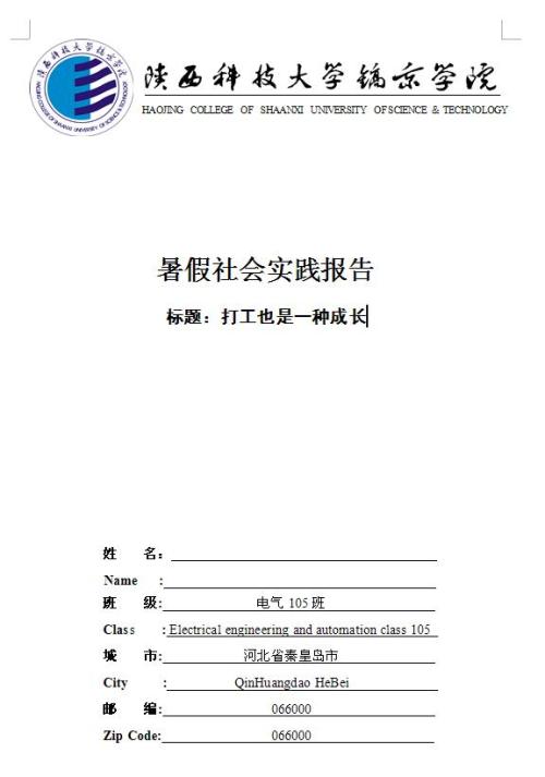 暑假工作实践报告（八）_2000字