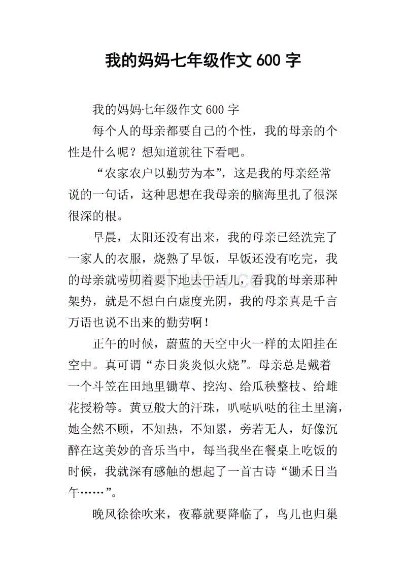我的妈妈_600字