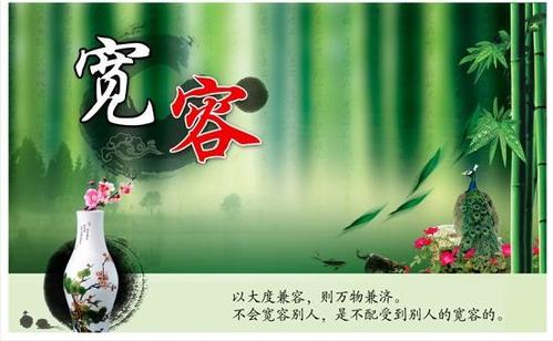 关于宽容的著名格言