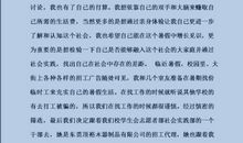 暑假打工实践报告（5）_3000字