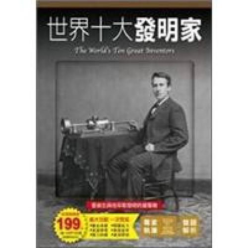 如果我是发明家