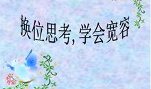 学会宽容_800字