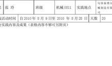 暑假打工实践报告（6）_3000字