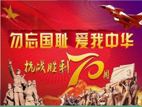 法西斯主义之死-纪念反法西斯战争和抗日战争胜利70周年1200字