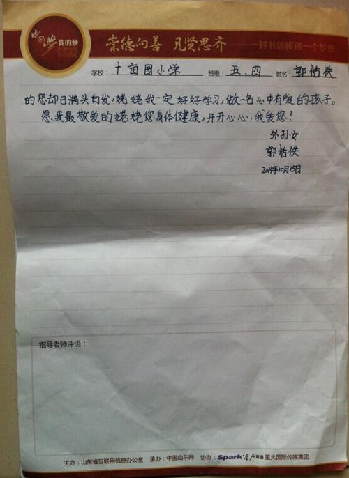 给奶奶的信_550字