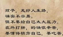 苦难是人最好的老师_800字