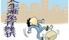 生活因挫折更精彩_900字