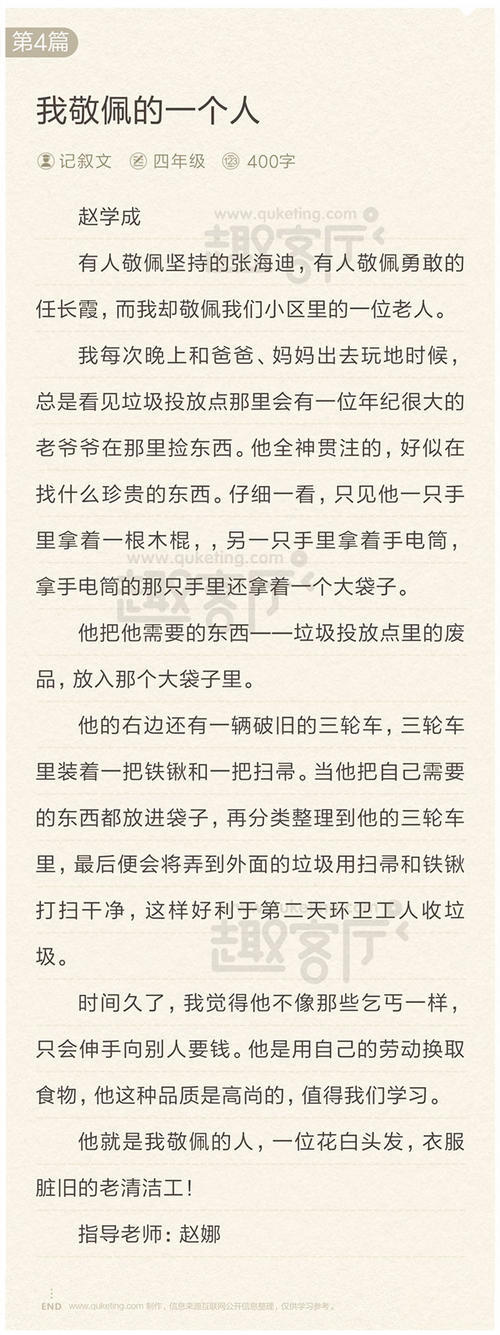 谈论people_600个单词