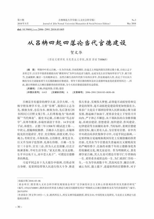 论官方道德_1200字