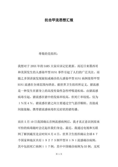 甲流英语作文：一起抗击甲流_700字