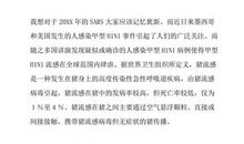 甲流英语作文：一起抗击甲流_700字