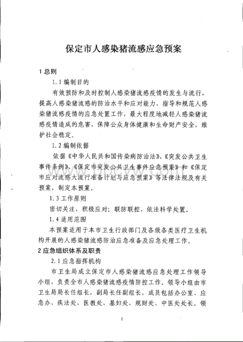“猪流感”请自觉去！ _300字