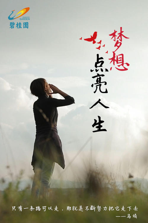 梦想点亮我的人生道路