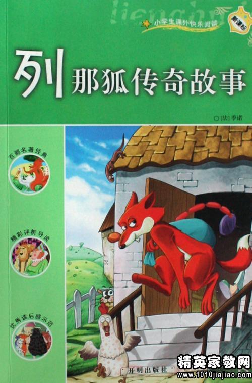 关于阅读《连恩·福克斯的故事》的思考_500字