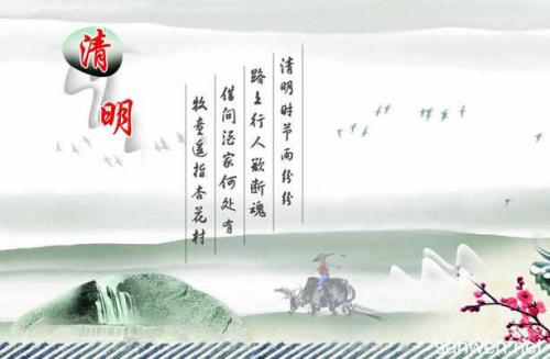 清明节_500字