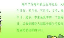 端午节的由来及其四个传说