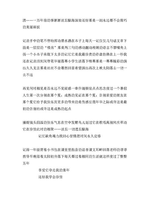 那个时候，我学会了坚强