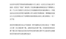 那一次，我学会了坚强