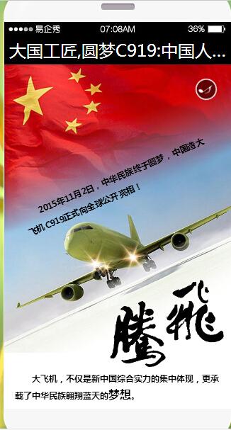 谈论购买飞机并为国家赢得荣耀_1200个单词