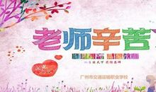 哪天才是教师节？_900字