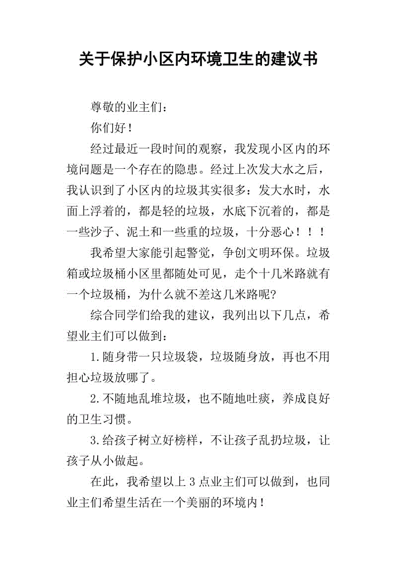 有关保护空气的建议