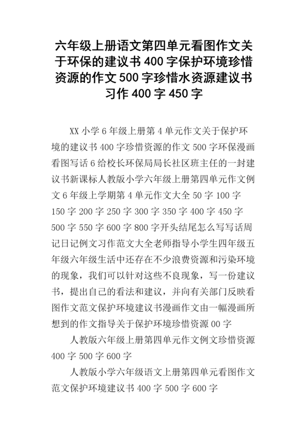 关于水资源的提案