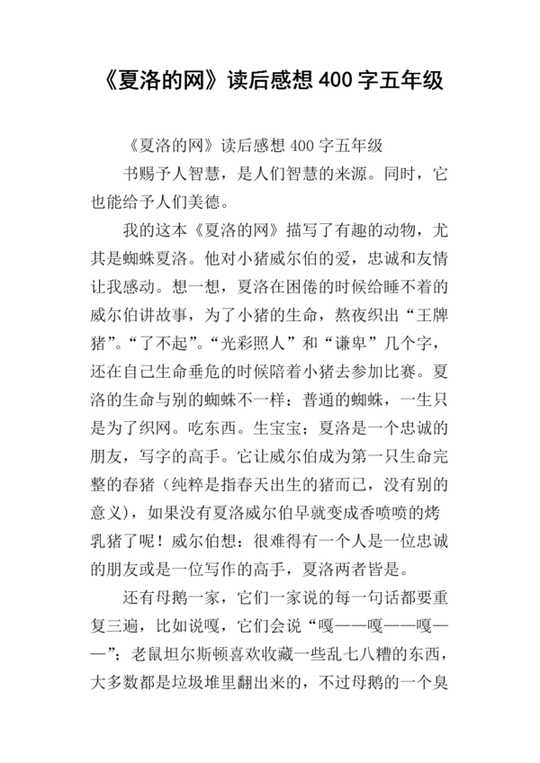 编织诚实的网-读完《夏洛特的网》 _900字