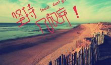 放弃还是坚持_900字