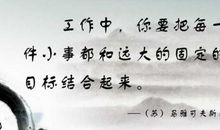 我最喜欢的一则名言_550字