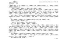 2020年浙江高考语文真题(4)