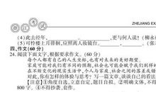 2020年浙江高考语文真题(6)