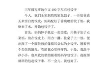 没有作业的星期天_400字