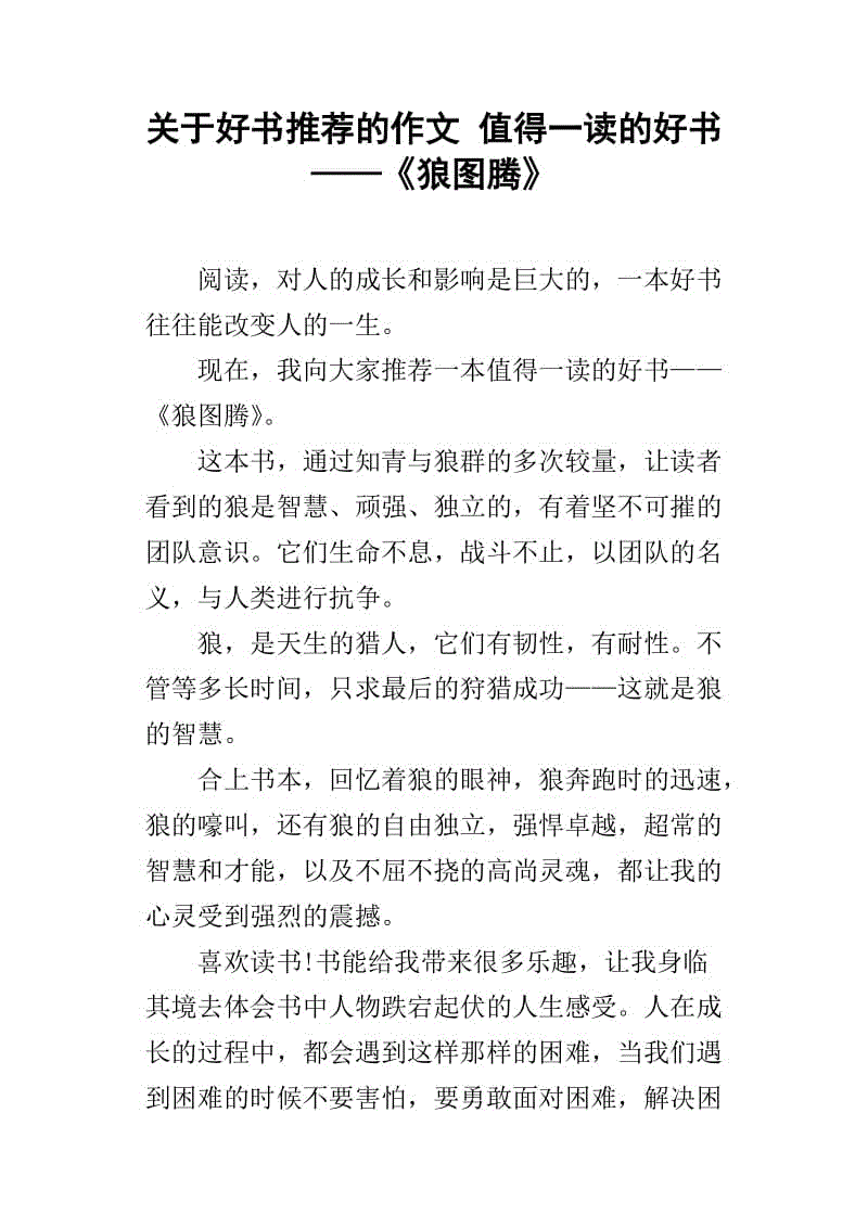 如果我是一位老师_500个单词