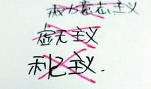 好“狠”的老师_750字