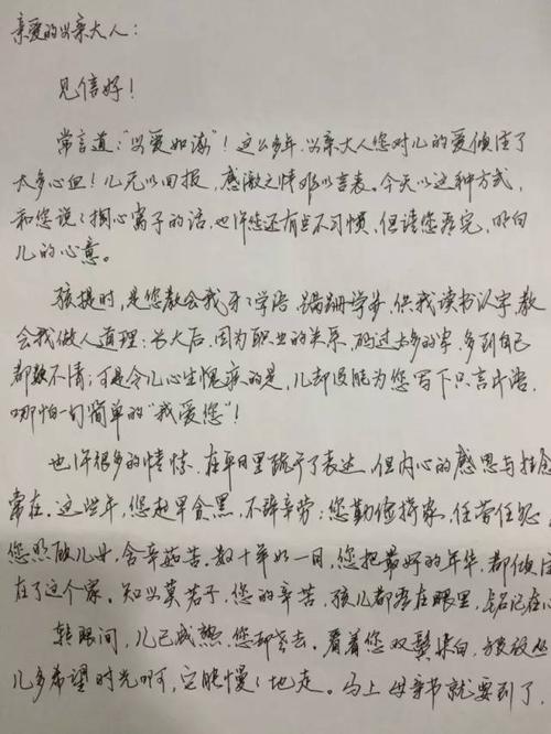家人致敬的信