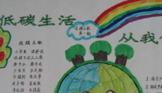 关于低碳生活的构想：我对低碳生活的体验_650字