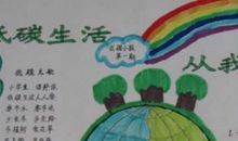 关于低碳生活的作文：我的低碳生活体验_650字