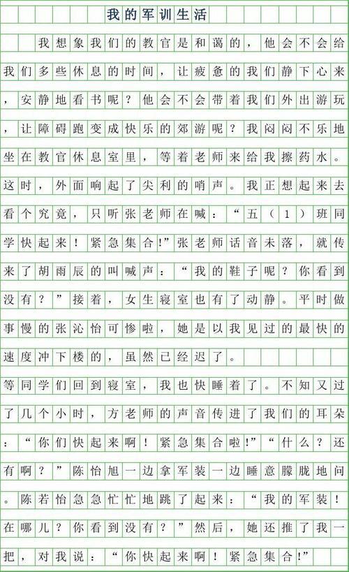 大二叙事：难忘的军事训练课_900字