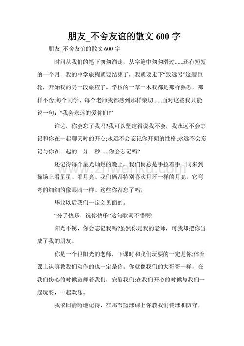 友谊_600字