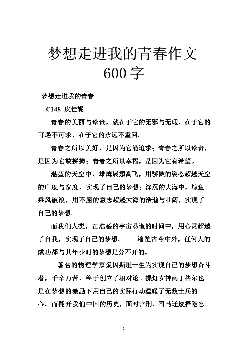 Dream_600个单词