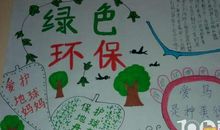 关于低碳生活的作文：我的低碳生活_200字